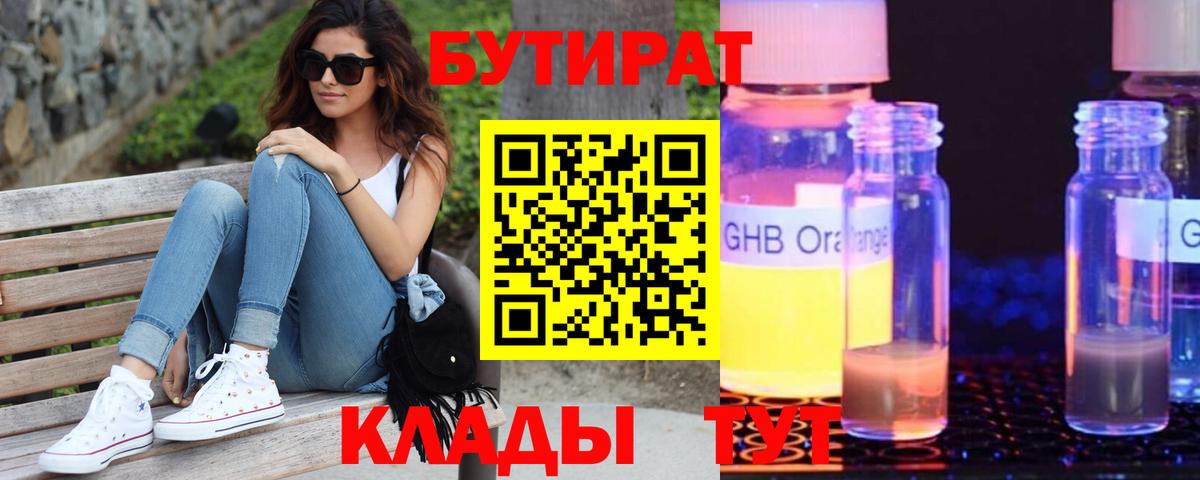 БУТИРАТ оксана Лянтор