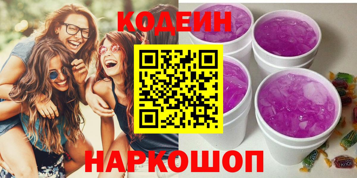 Лянтор  Кодеин Purple Drank  Codein Purple Drank  Вход с VPN 